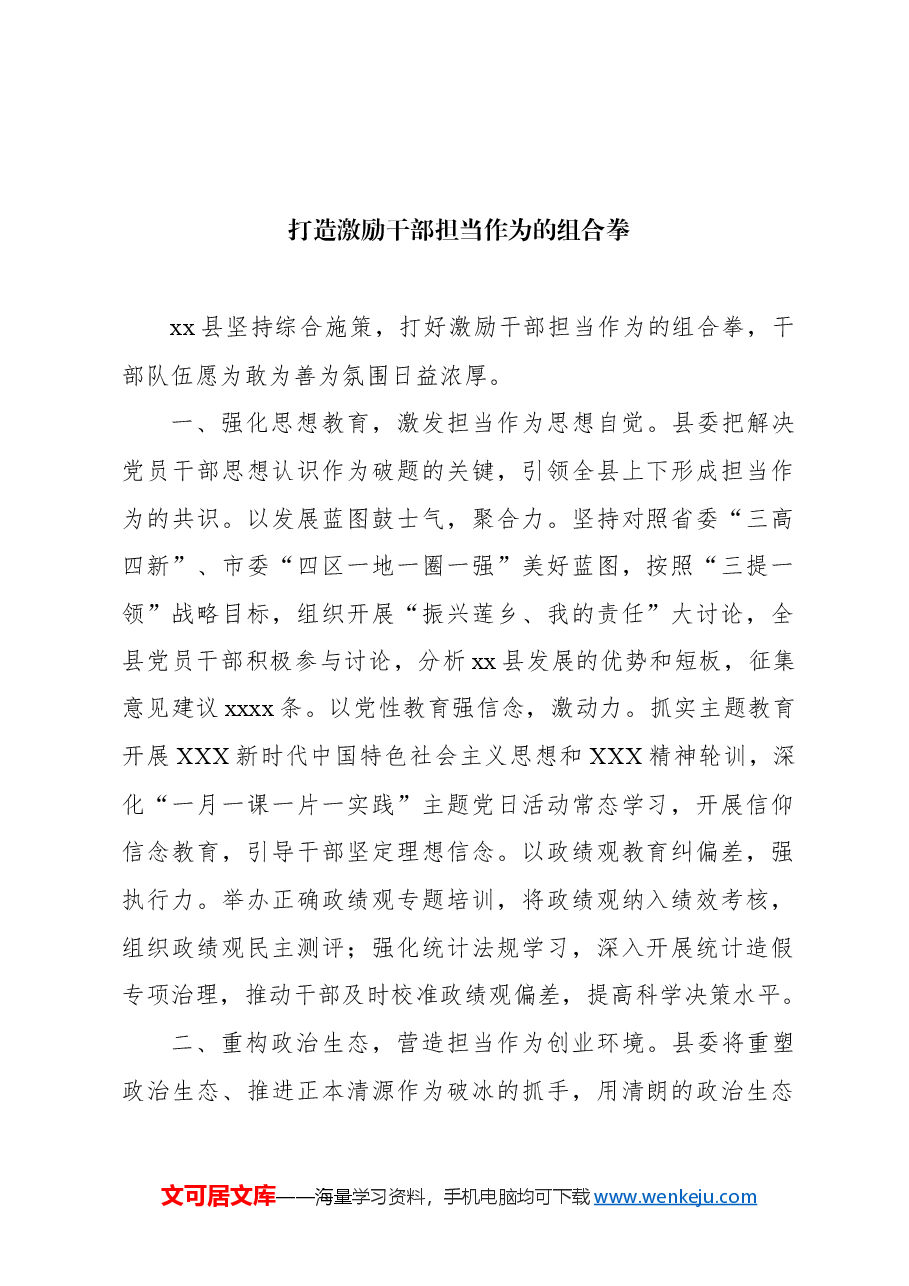 (4篇)在全市组织部长会议上的的交流发言材料汇编.docx,第2页预览
