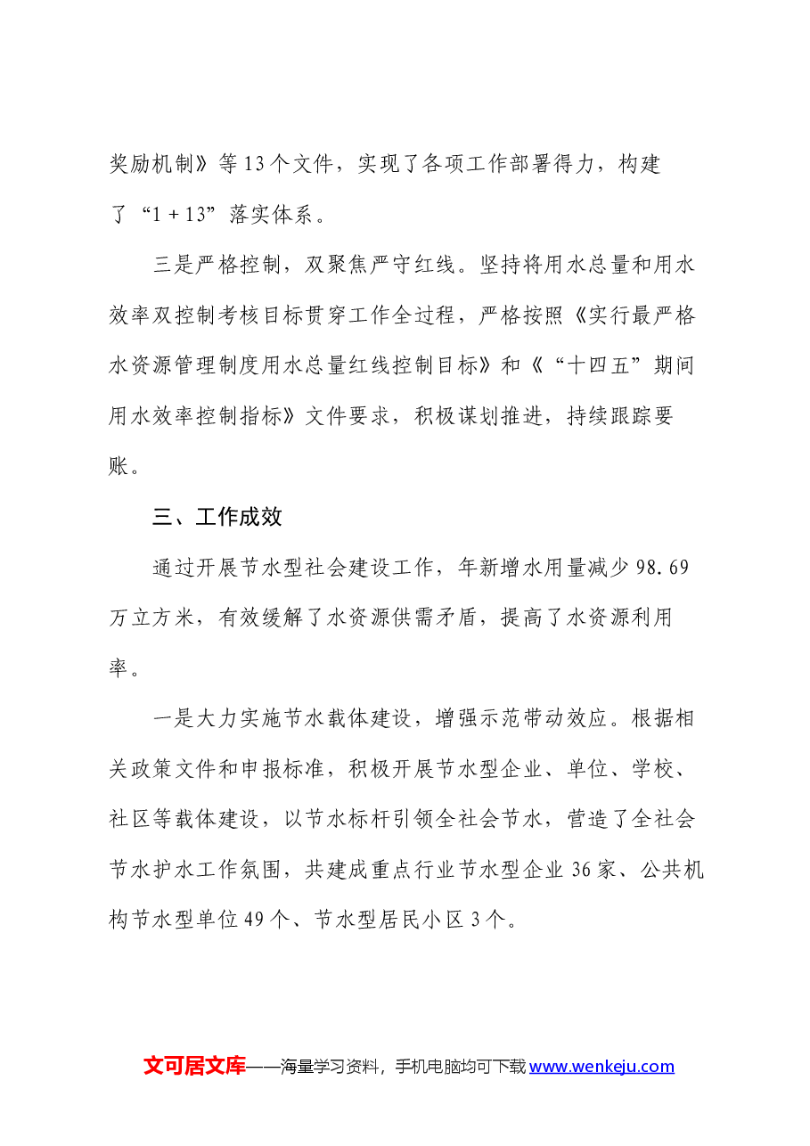 县域节水型社会达标建设工作情况汇报.docx,第3页预览