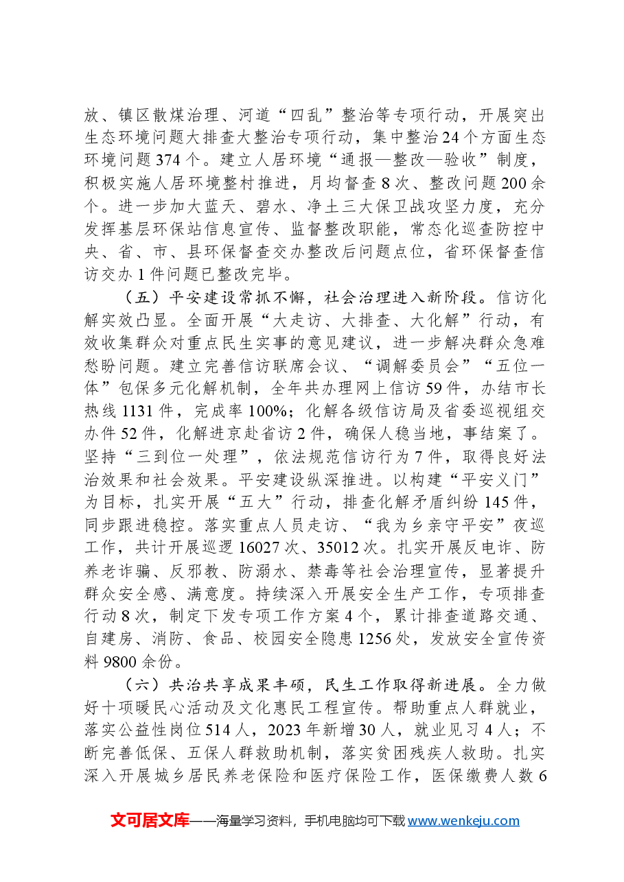 2024年义门镇政府工作报告.docx,第3页预览