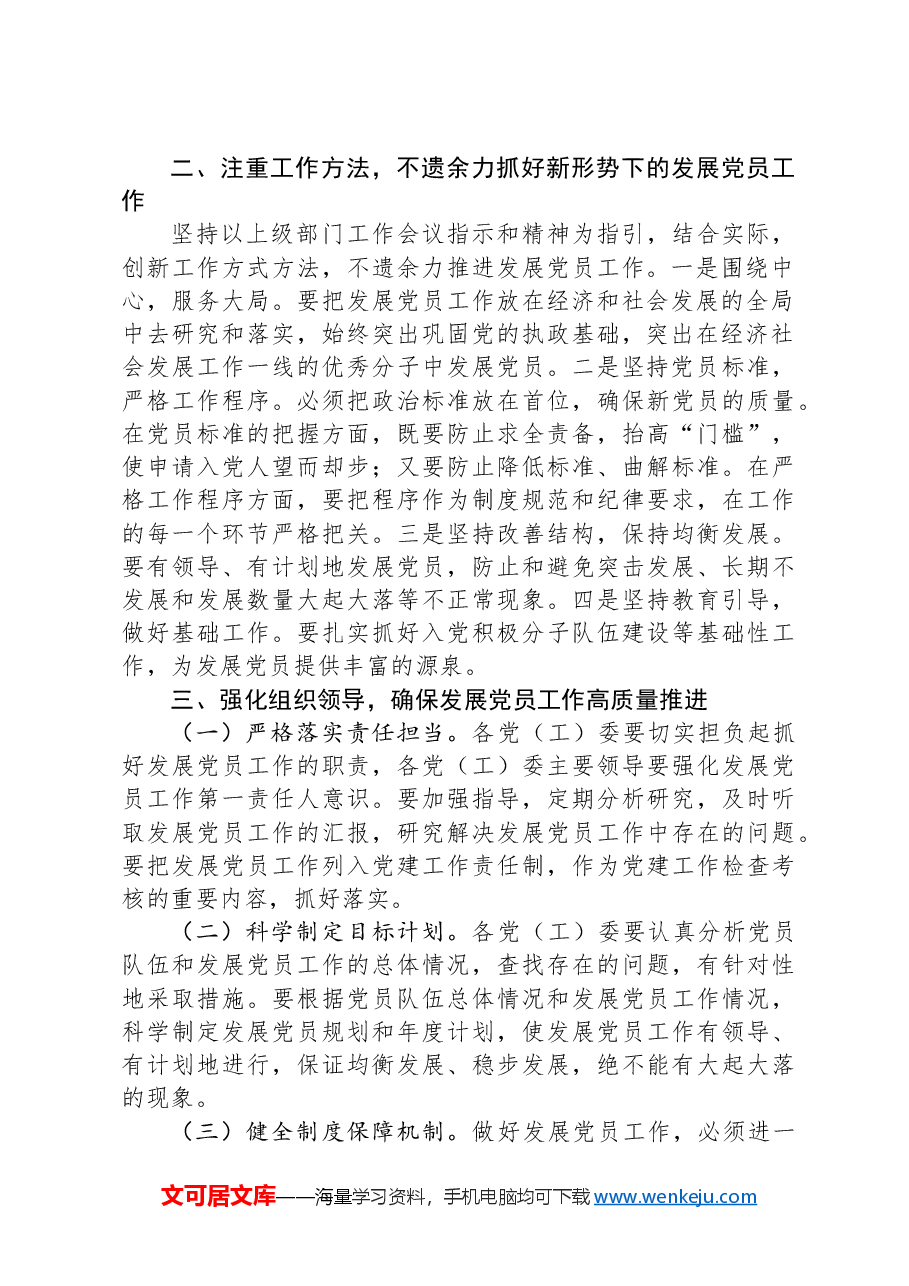 组织部长在全县2024年度发展党员工作调度会上的讲话.docx,第2页预览