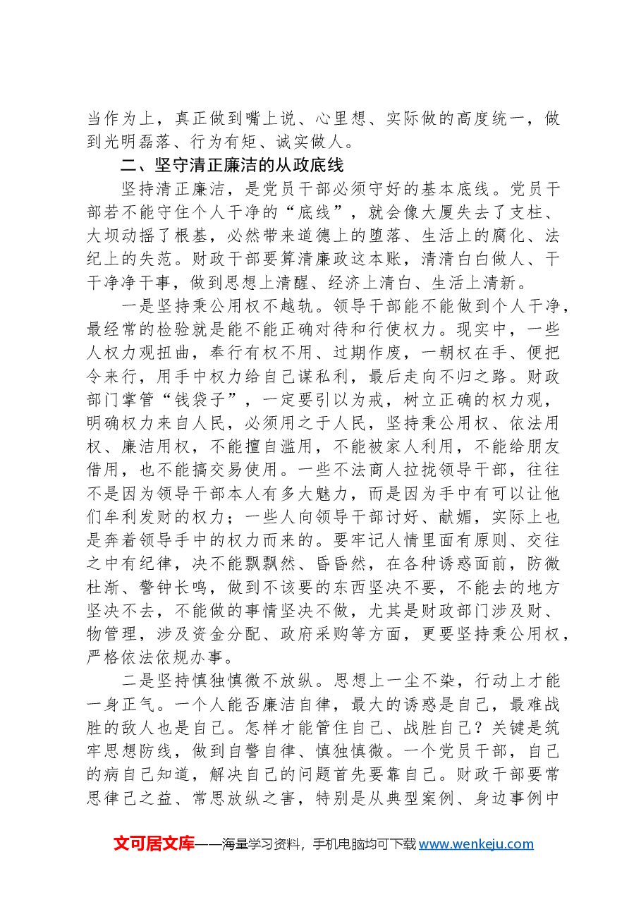 在财政局党风廉政建设工作推进会上的讲话.docx,第3页预览