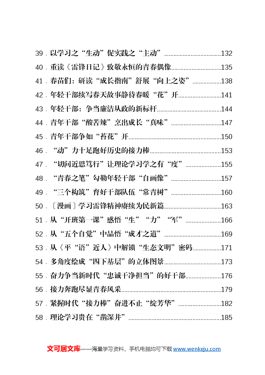(476篇)2024年03月份重要讲话、重要会议心得体会汇编.docx,第3页预览