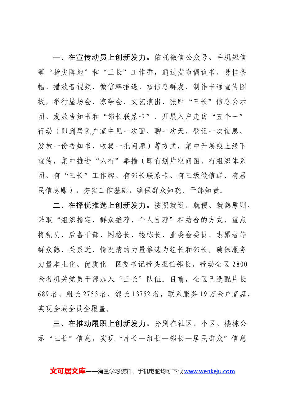 (3篇)在市组织部长会议上的交流发言汇编.docx,第4页预览