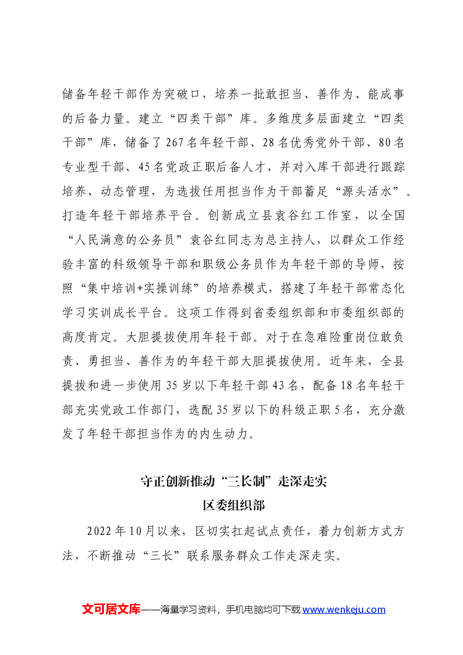 (3篇)在市组织部长会议上的交流发言汇编.docx,第3页预览