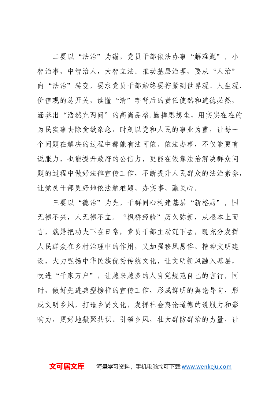 新时代“枫桥经验”心得体会.docx,第4页预览