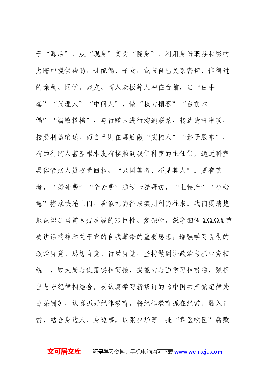 在2024年党风廉政建设工作会议上的报告.docx,第4页预览