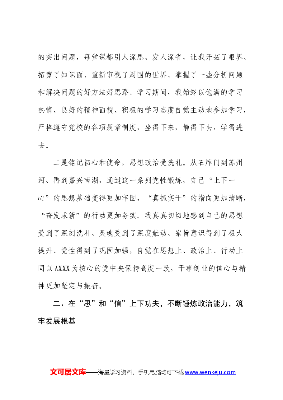 市委党校学习心得体会发言.docx,第2页预览