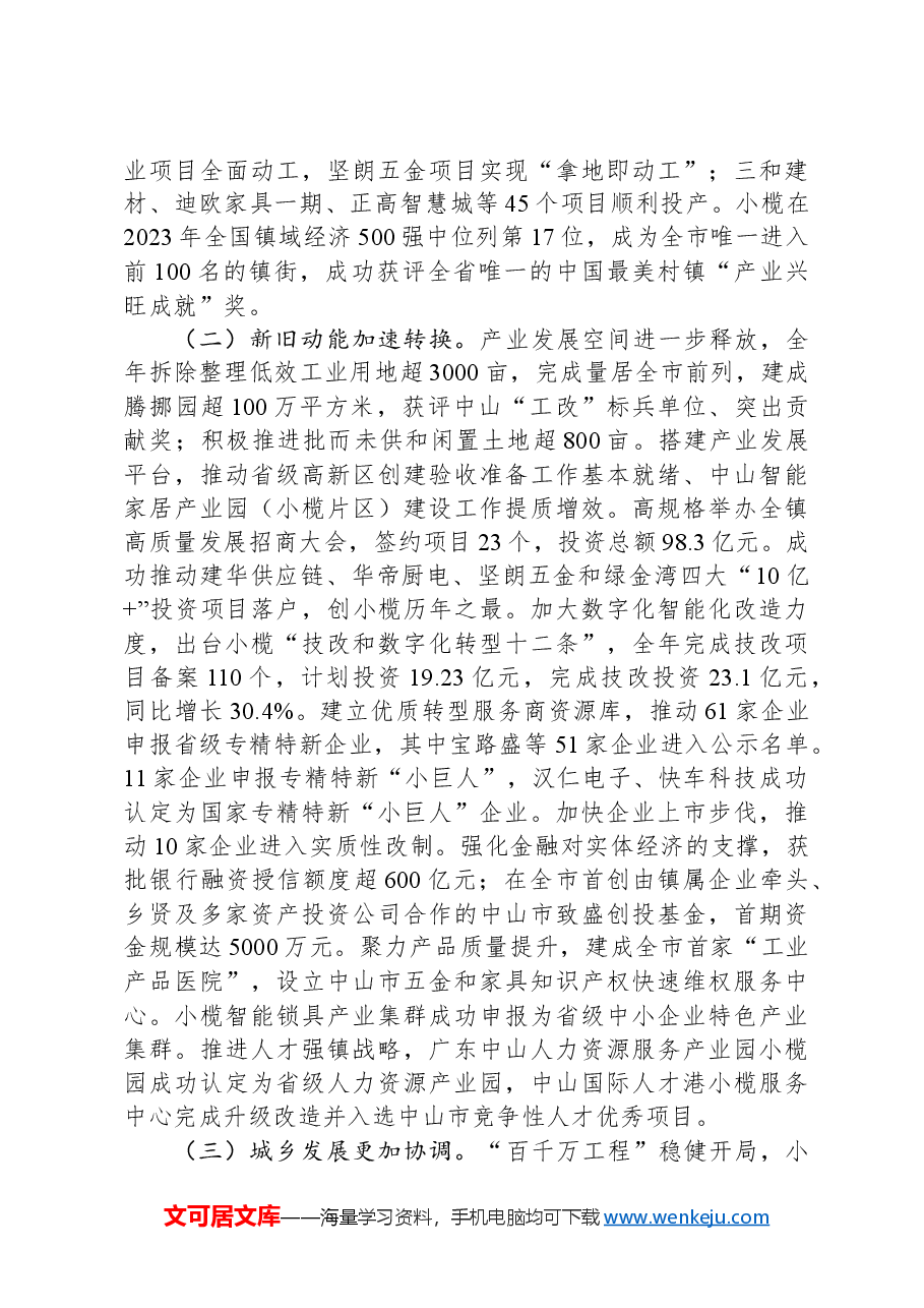 2024年小榄镇政府工作报告.docx，第2页预览