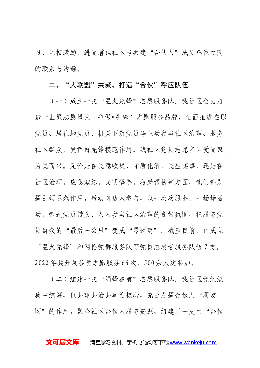 社区主任在党建引领社区治理工作会议上的交流发言.docx,第3页预览