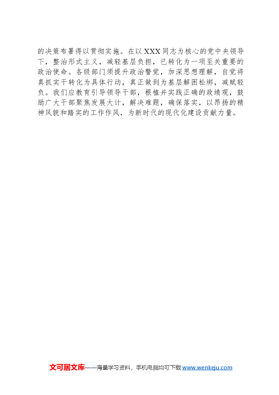 基层减负工作专题会上的讲话.docx，第4页预览