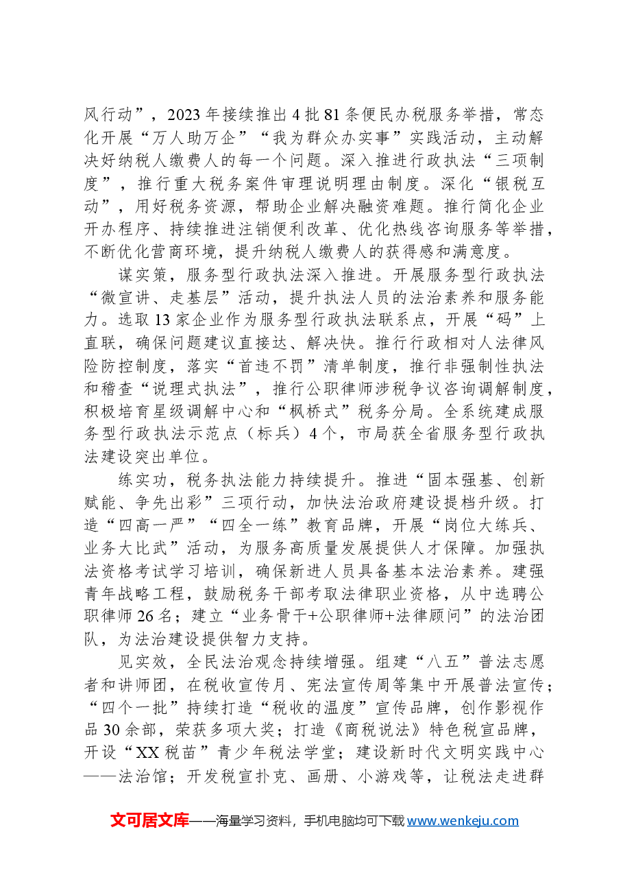 在2024年全市法治建设工作推进会上的汇报发言.docx,第2页预览