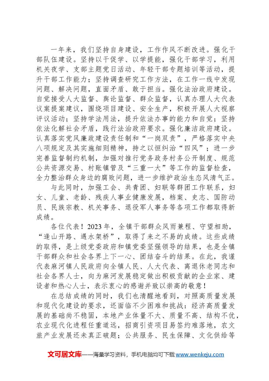 2024年麻河镇政府工作报告.docx,第4页预览