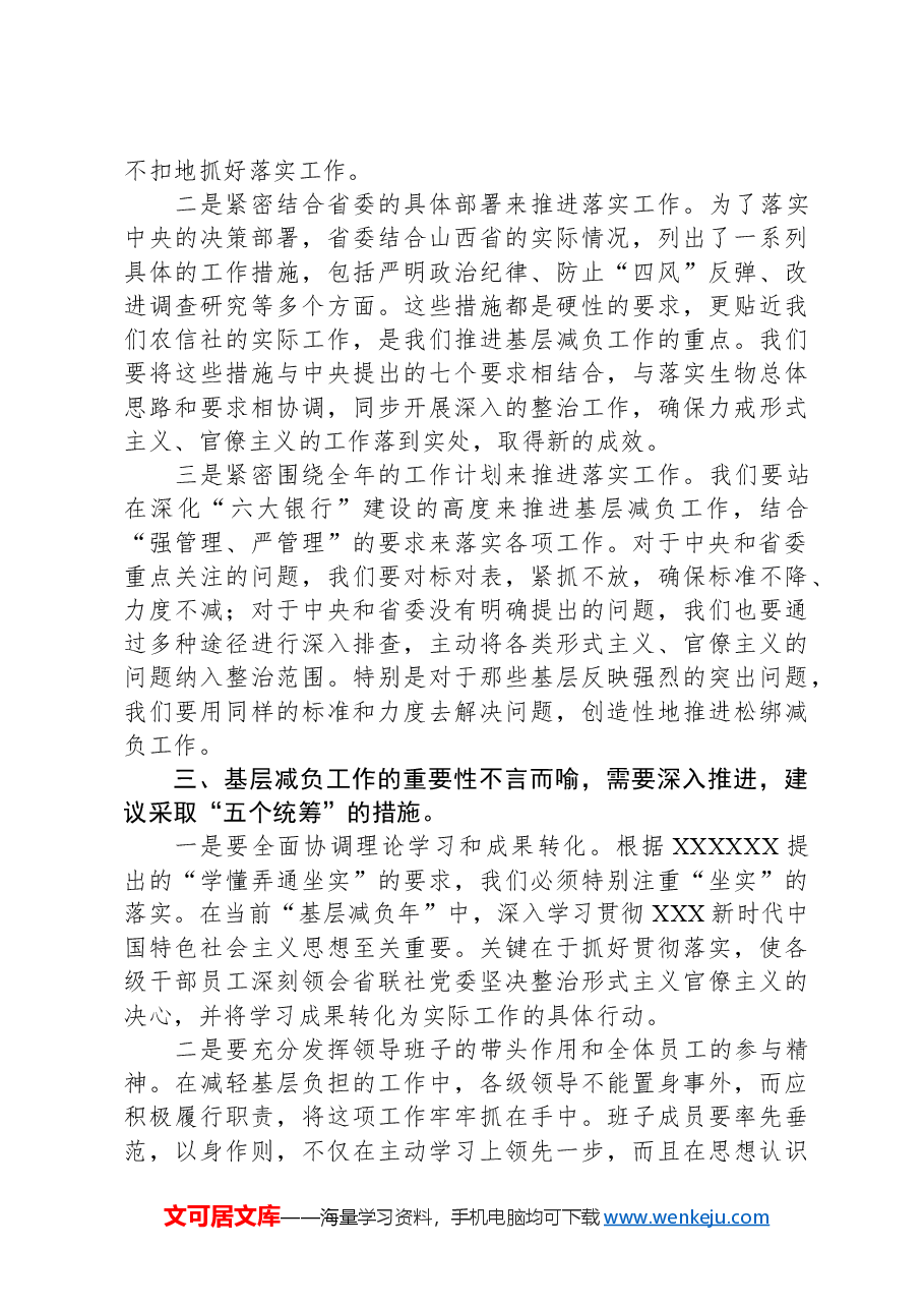 为基层减负交流研讨发言材料.docx,第3页预览