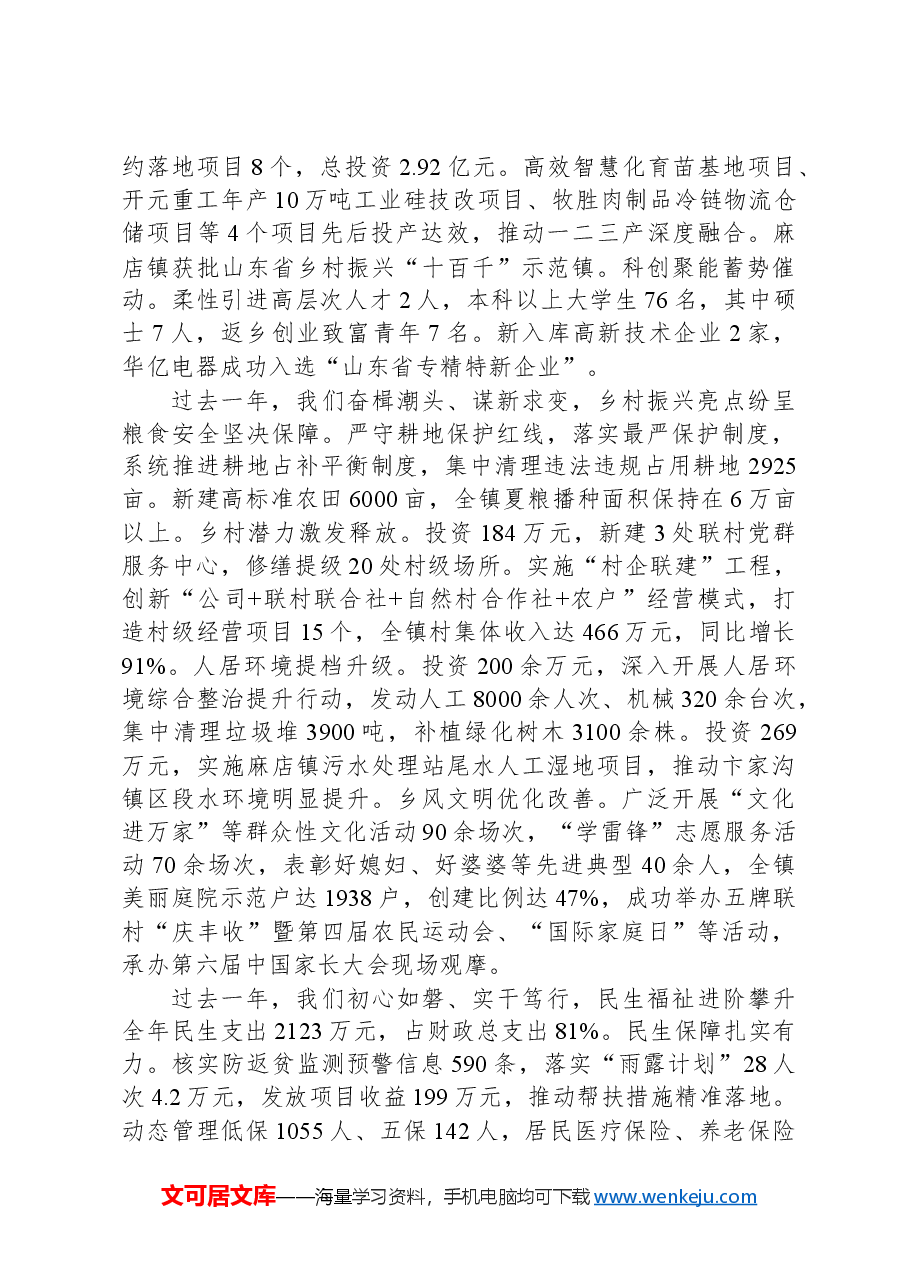 2024年麻店镇政府工作报告.docx,第2页预览