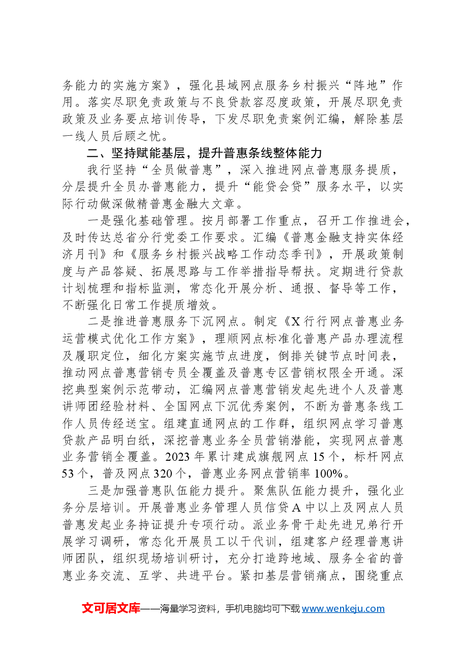 某分行在银行高质量发展大会上的交流发言.docx,第2页预览
