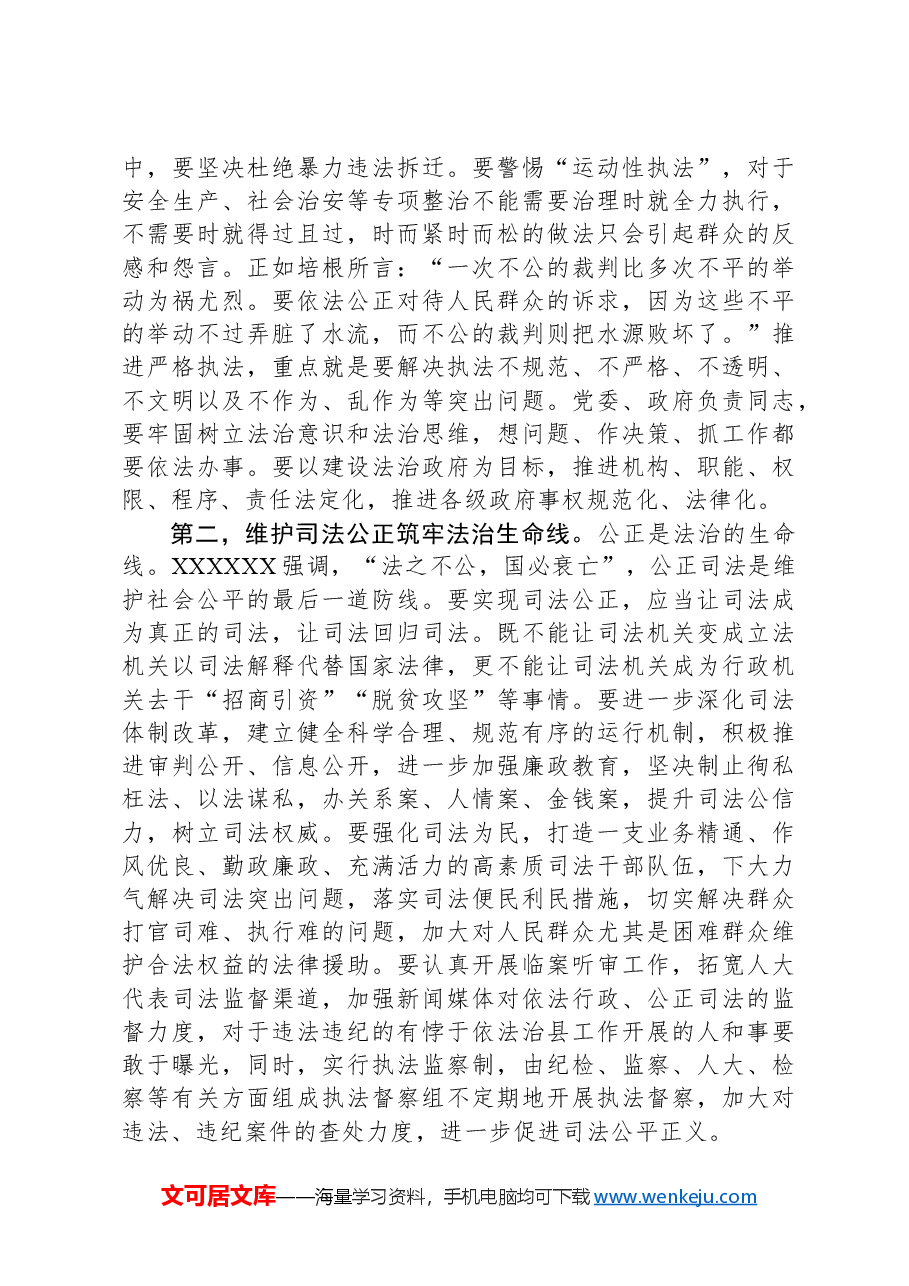 在依法治县领导小组成员扩大会议的讲话.docx,第4页预览