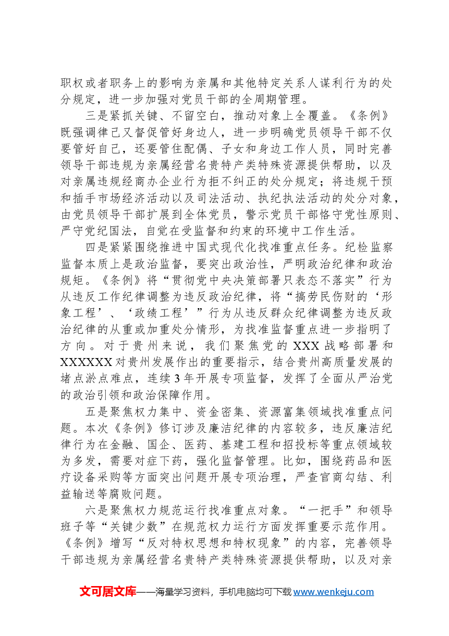2024年党纪学习教育领导干部纪律教育专题培训讲话.docx,第4页预览