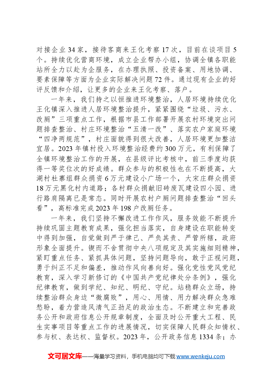2024年王化镇政府工作报告.docx，第4页预览