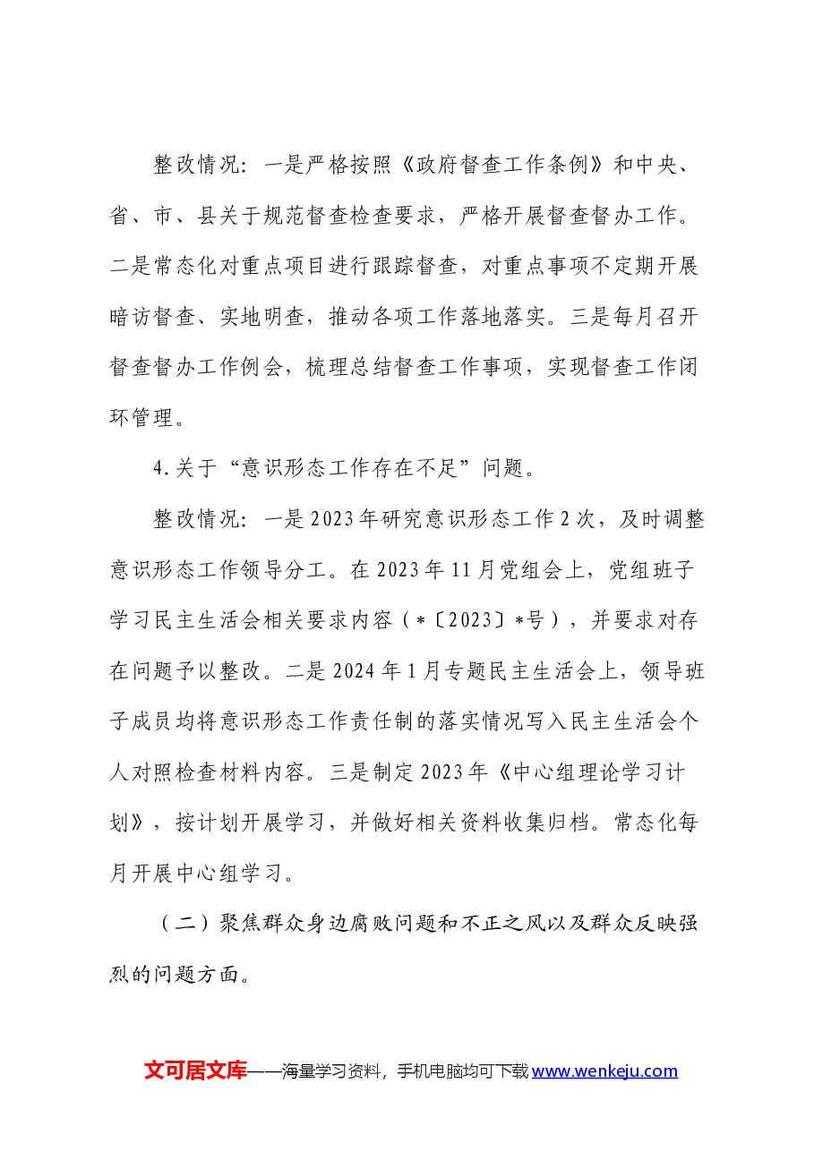 某县政府办党组关于巡察整改阶段进展情况的报告.docx,第4页预览