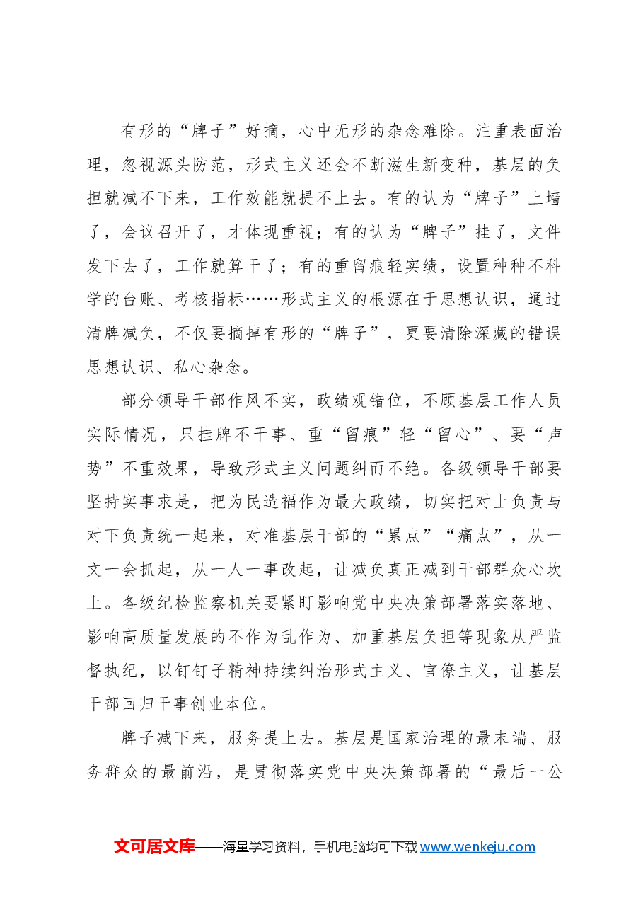 坚决摘除形式主义的“牌子”.docx，第2页预览