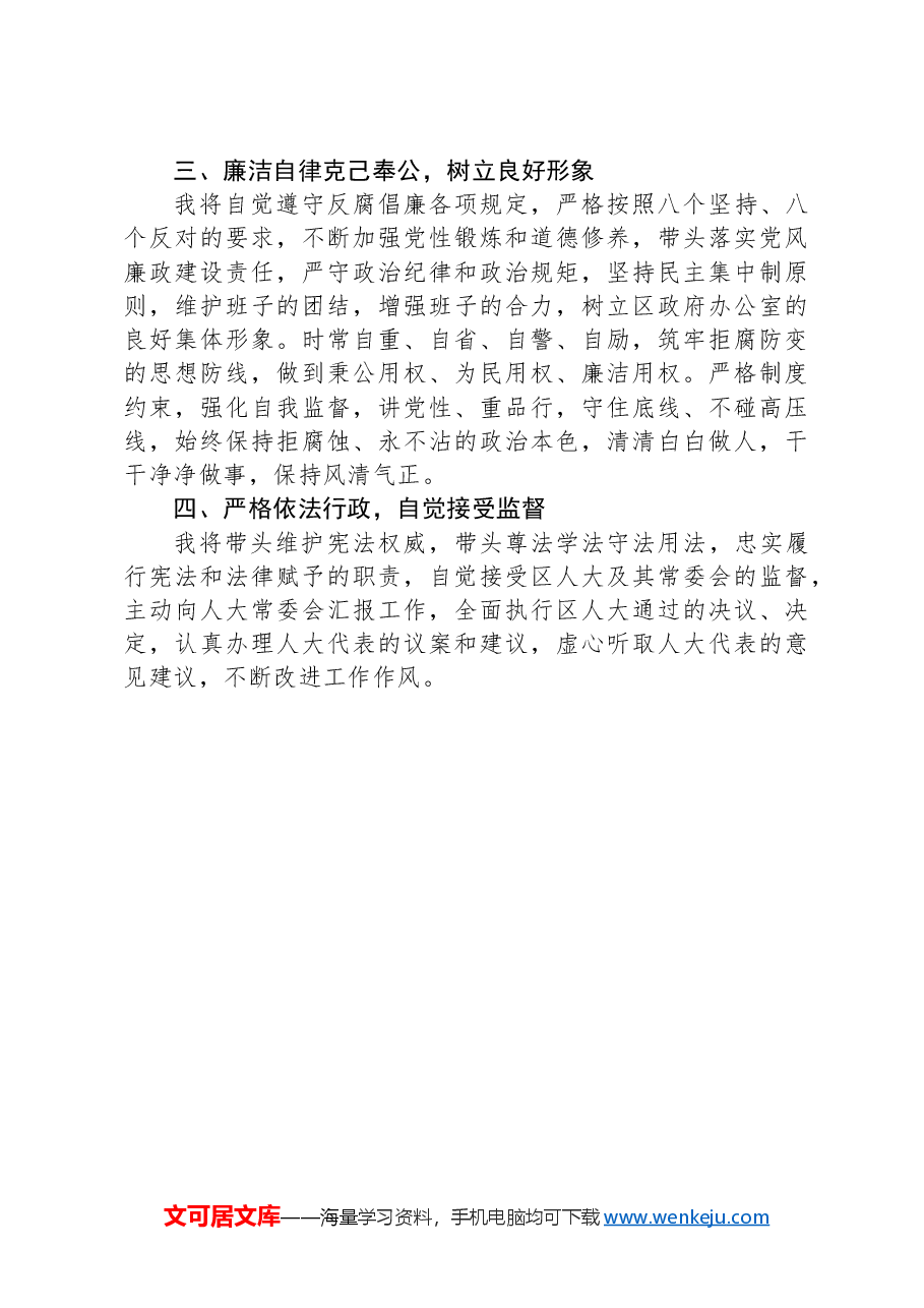 区府办主任任前表态发言.docx,第2页预览