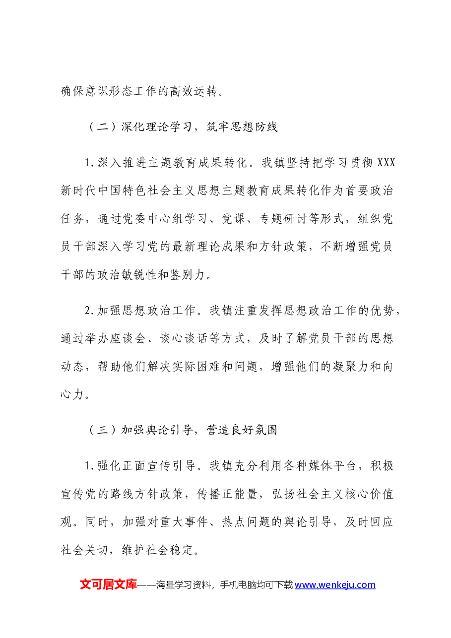 乡镇2024年第一季度意识形态工作汇报.docx,第2页预览