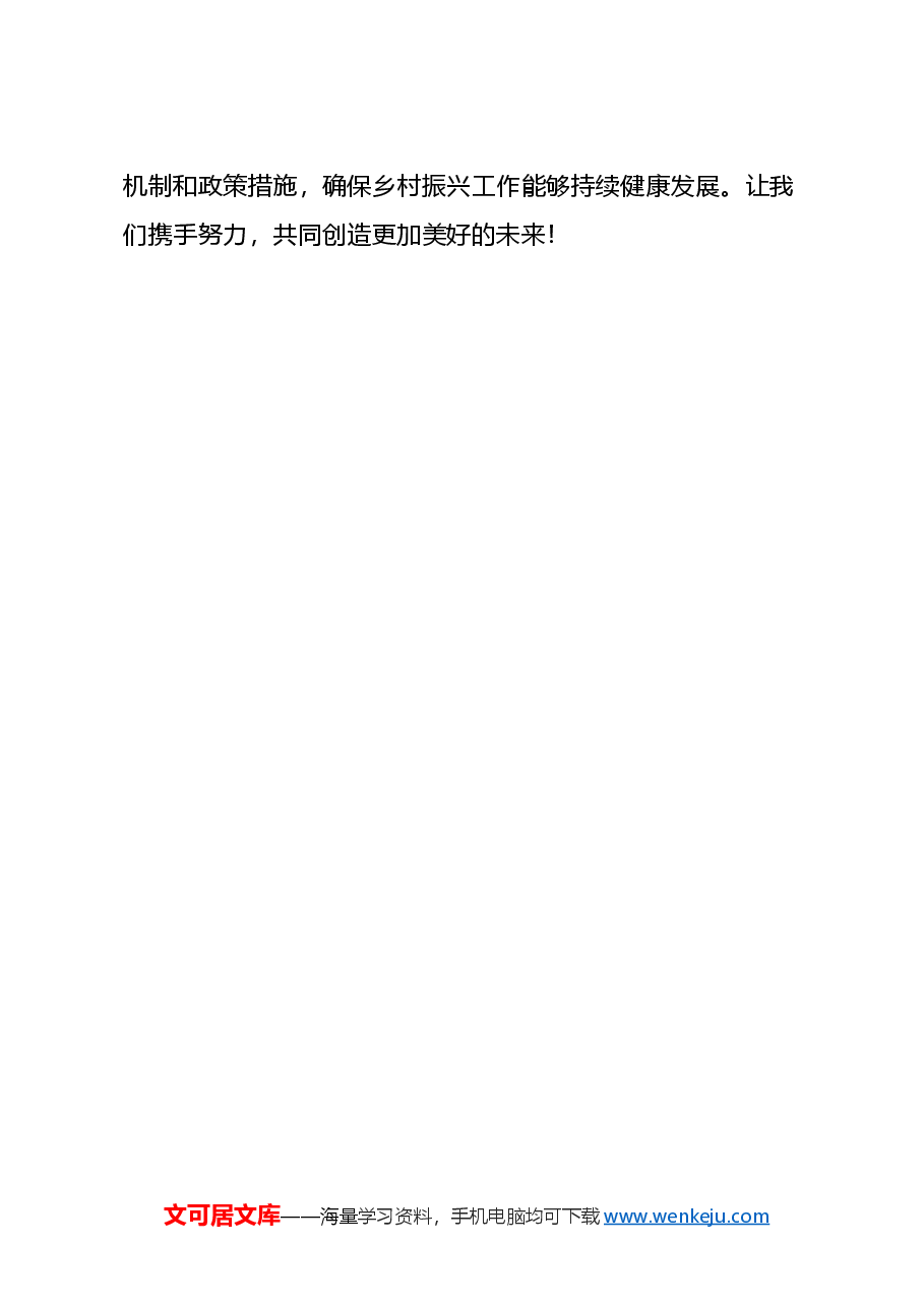 千万工程学习心得体会.docx,第4页预览