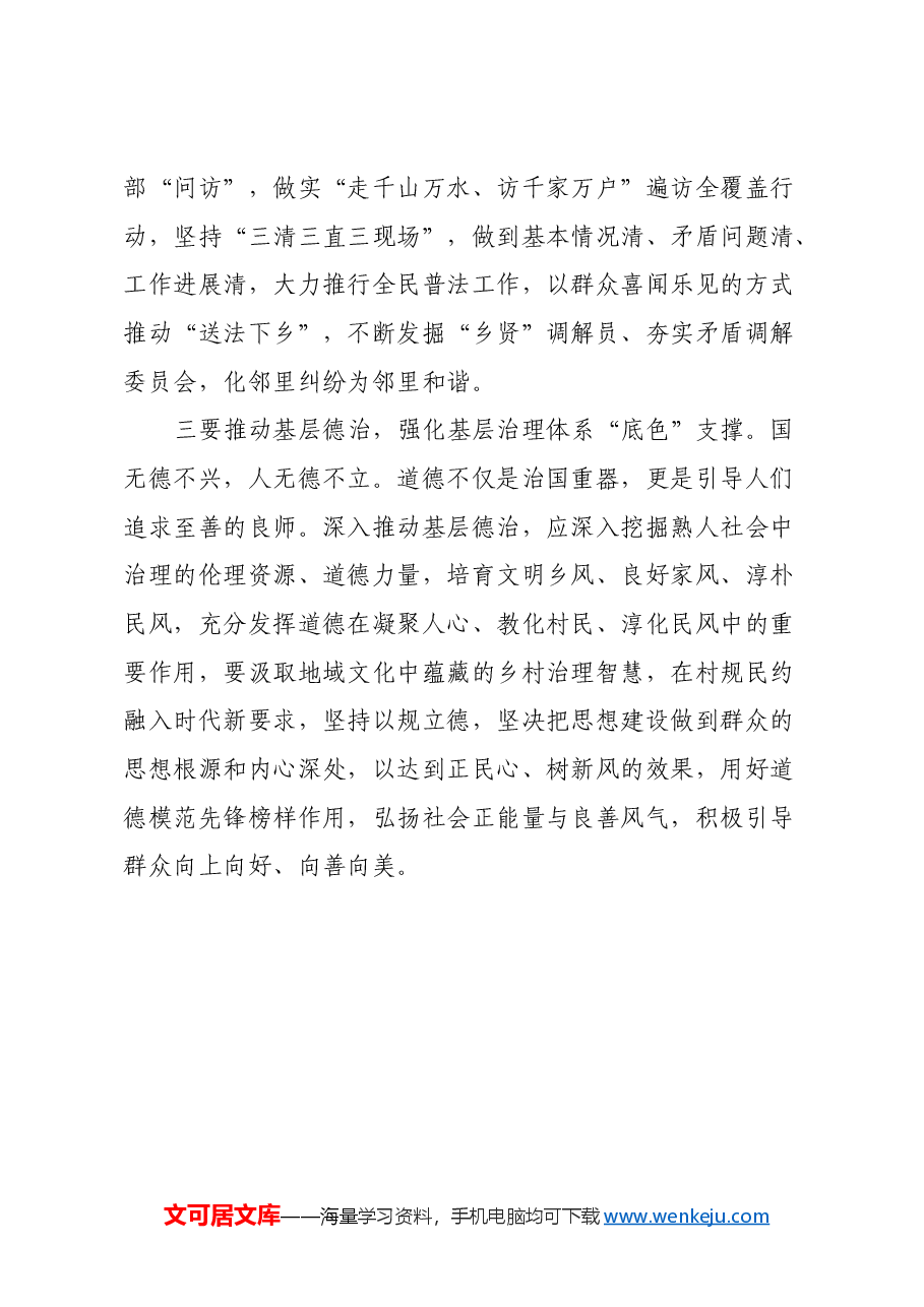 新时代“枫桥经验”心得体会 (2).docx,第4页预览
