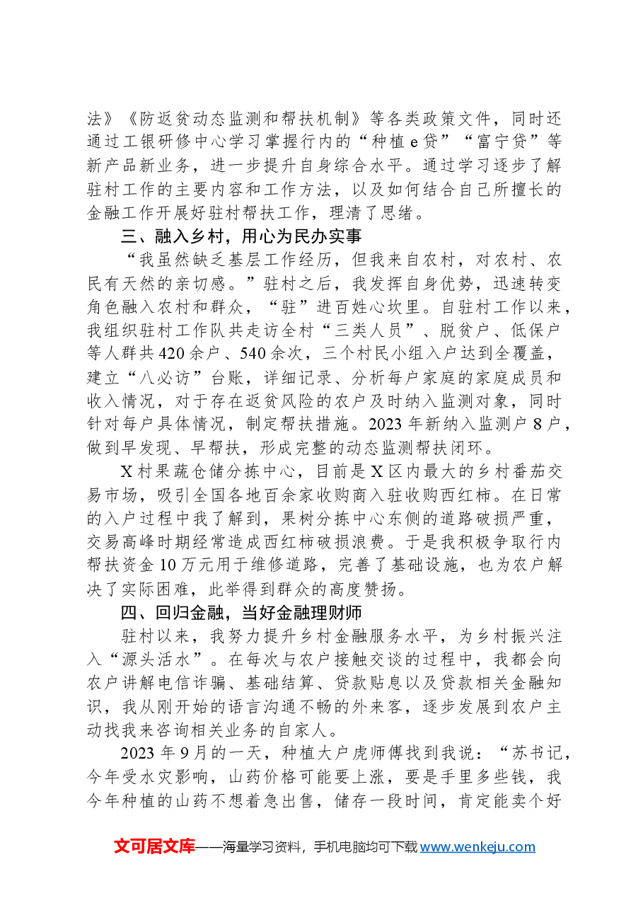 某银行党员干部驻村工作感悟.docx，第2页预览