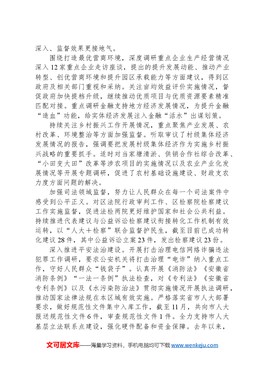 在全市人大务虚会上的汇报材料.docx,第2页预览