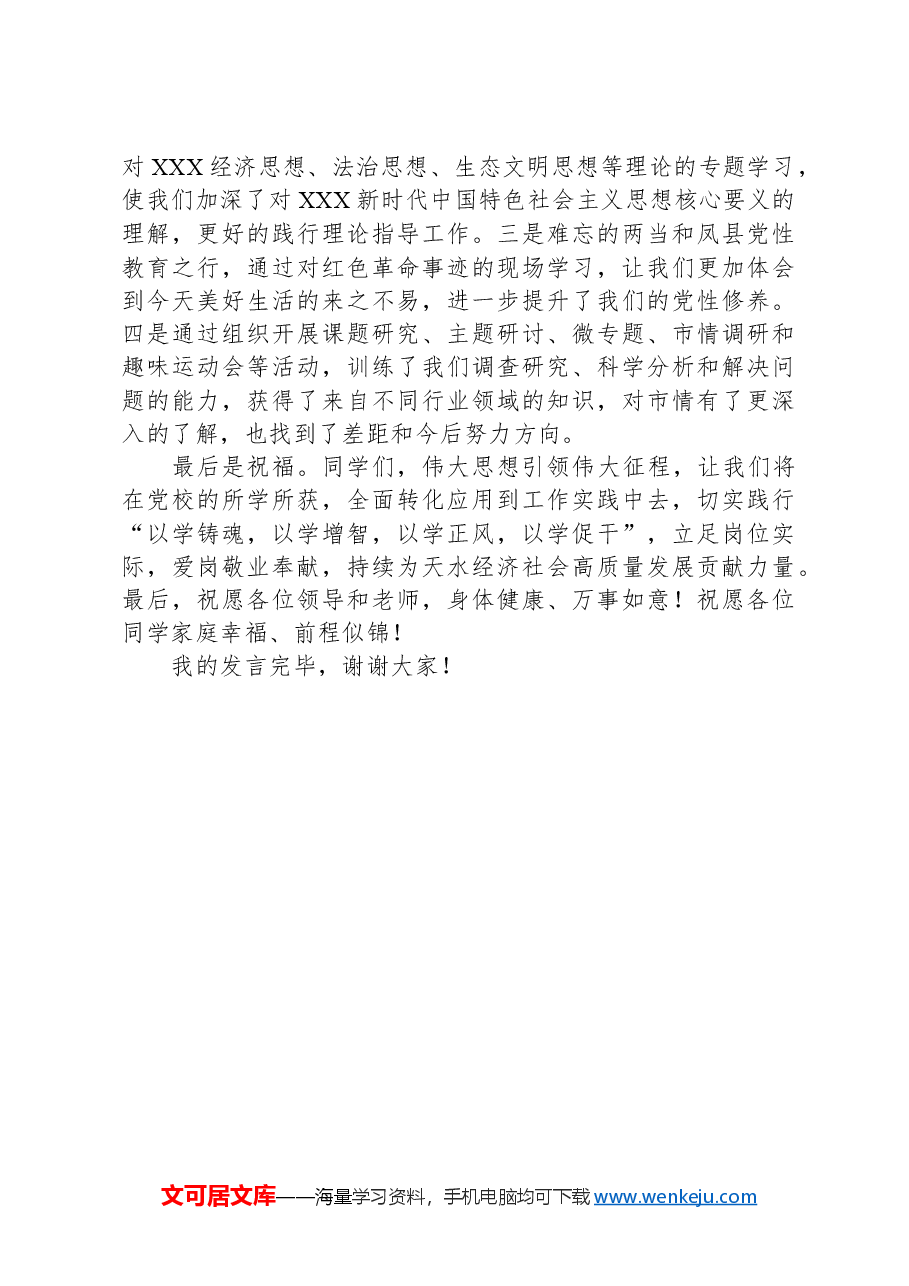 中青年干部培训班毕业典礼发言.docx,第2页预览