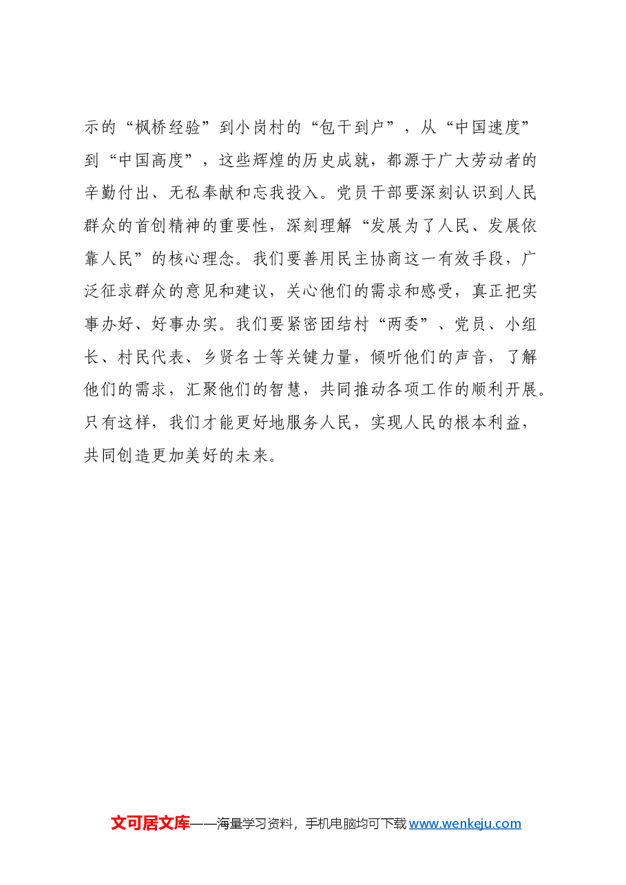 《必须坚持人民至上 》学习心得体会.docx，第3页预览