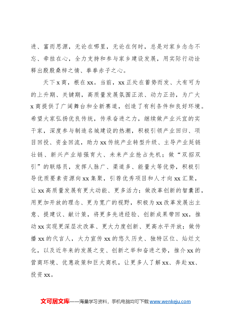 在xx商大会上的讲话.docx,第4页预览