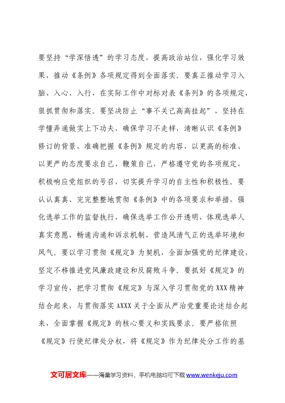 在移动公司党委会上的学习研讨发言.docx,第2页预览