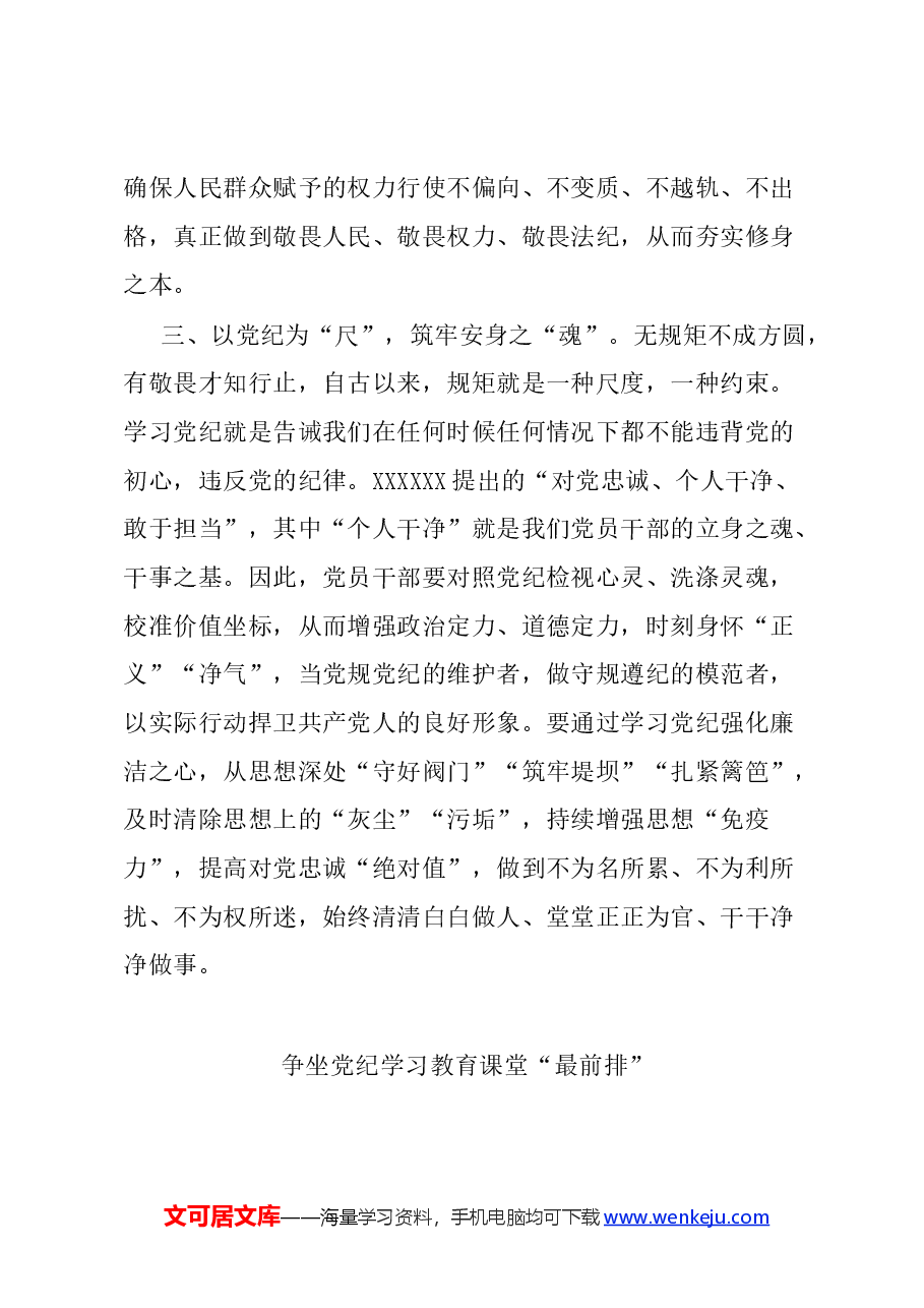 (4篇)2024年党纪学习教育研讨发言材料汇编.docx,第3页预览