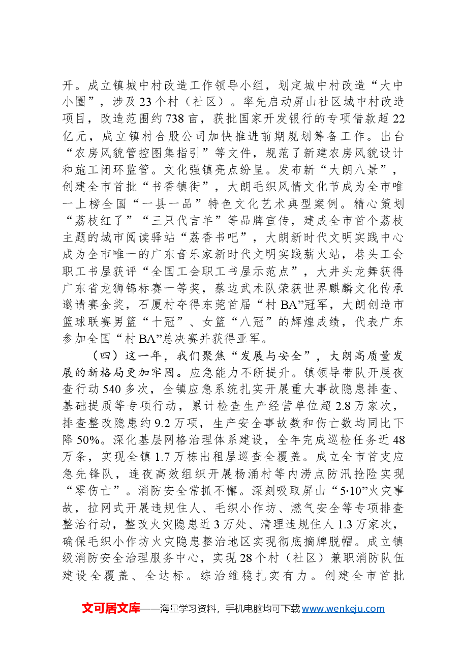 2024年大朗镇政府工作报告.docx,第4页预览