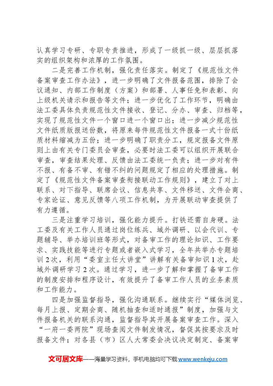 关于2023年规范性文件备案审查工作情况的报告.docx,第2页预览