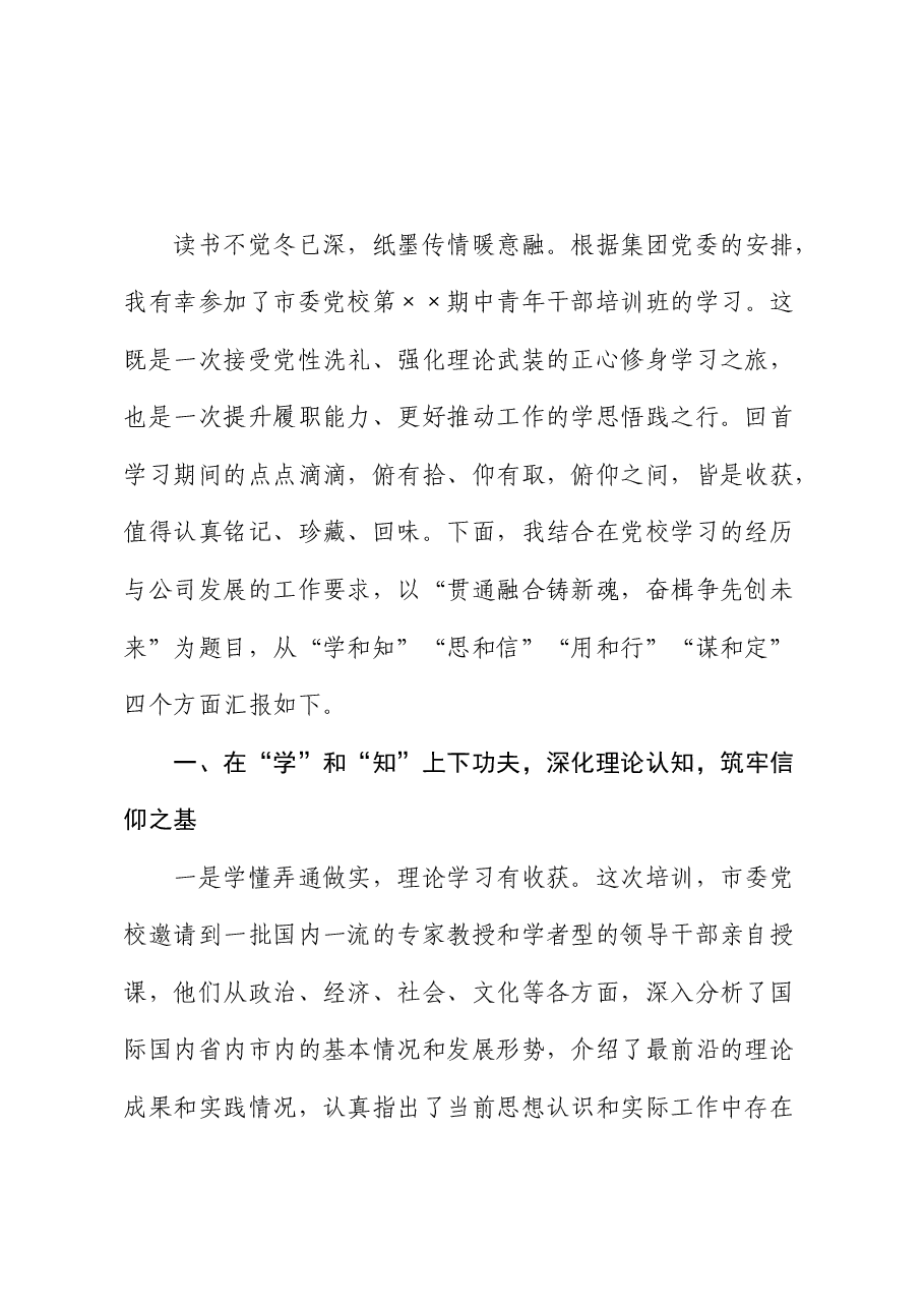 市委党校学习心得体会发言.docx,第1页预览