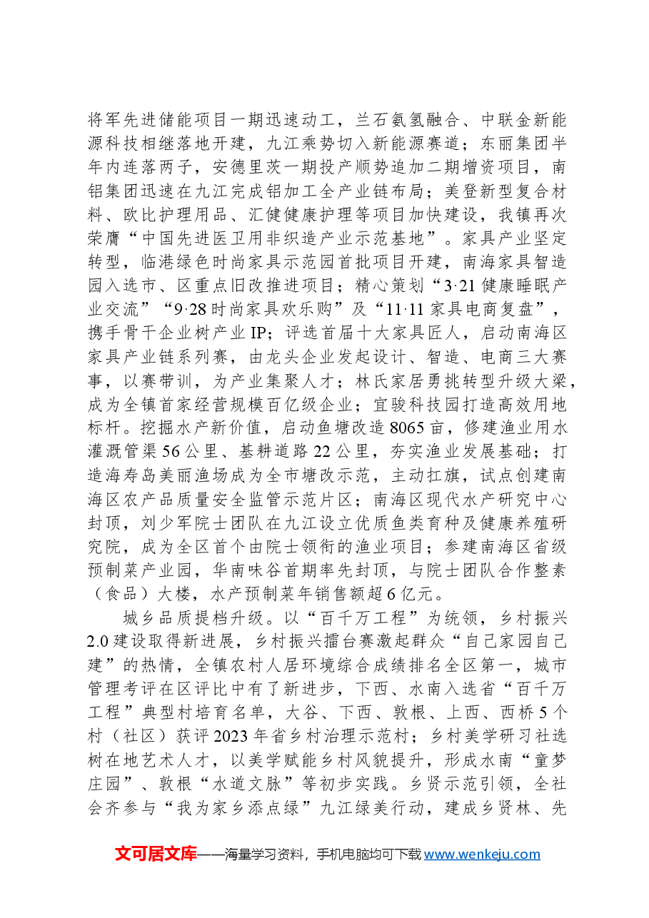 2024年九江镇政府工作报告.docx,第2页预览
