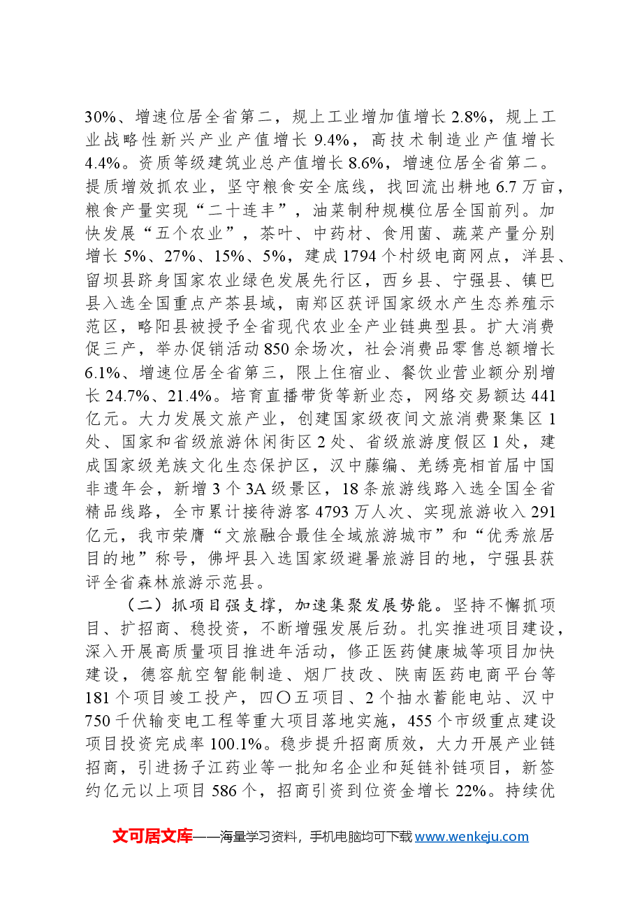 2024年汉中市政府工作报告 (2).docx,第2页预览