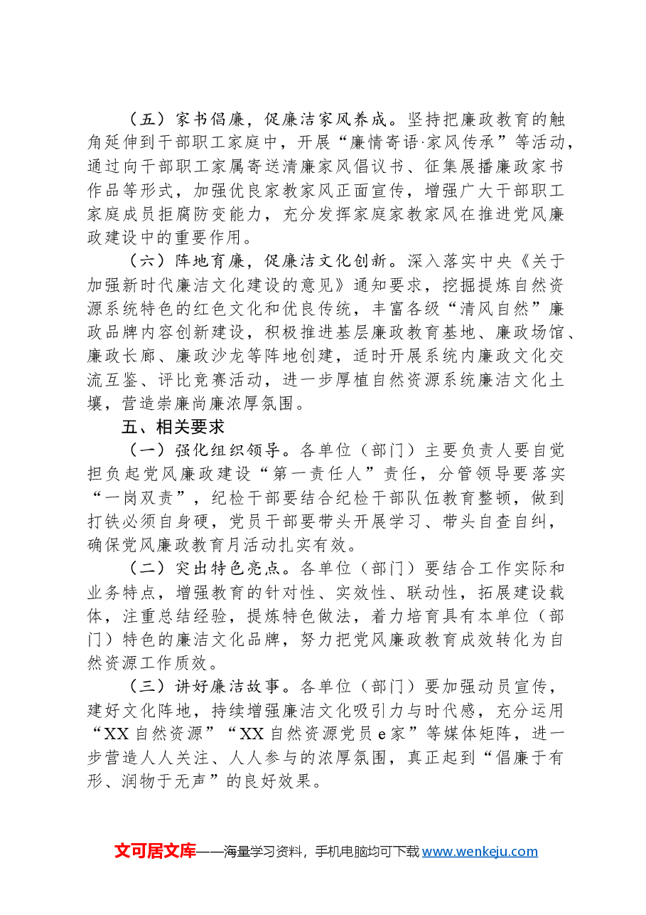 关于开展2024年度党风廉政教育月活动方案.docx,第3页预览