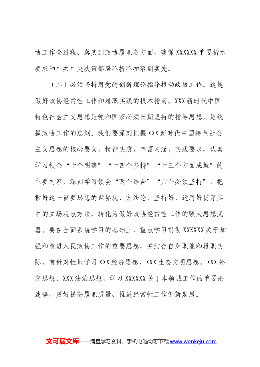 人民政协经常性工作及履职实践工作报告.docx，第3页预览