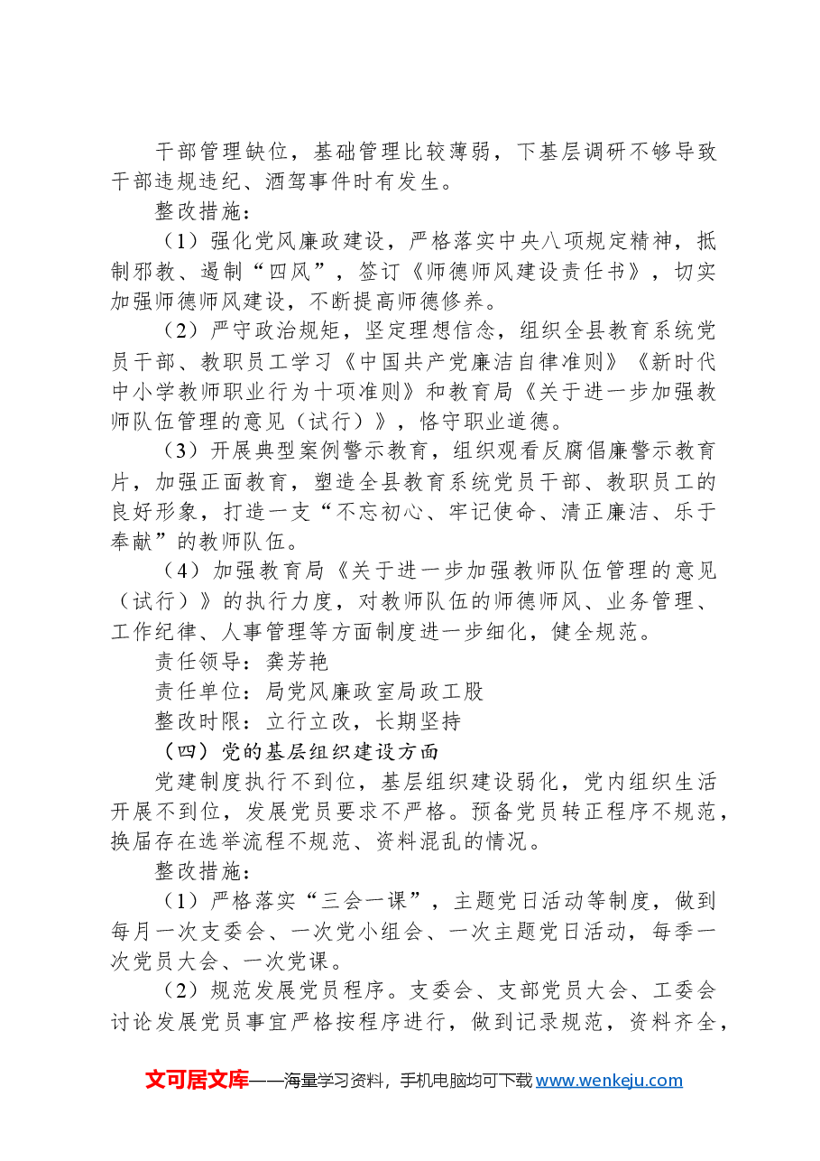 教育局未巡先改工作整改方案.docx,第3页预览