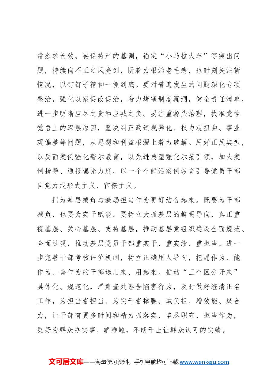 持续深化整治形式主义为基层减负.docx,第3页预览