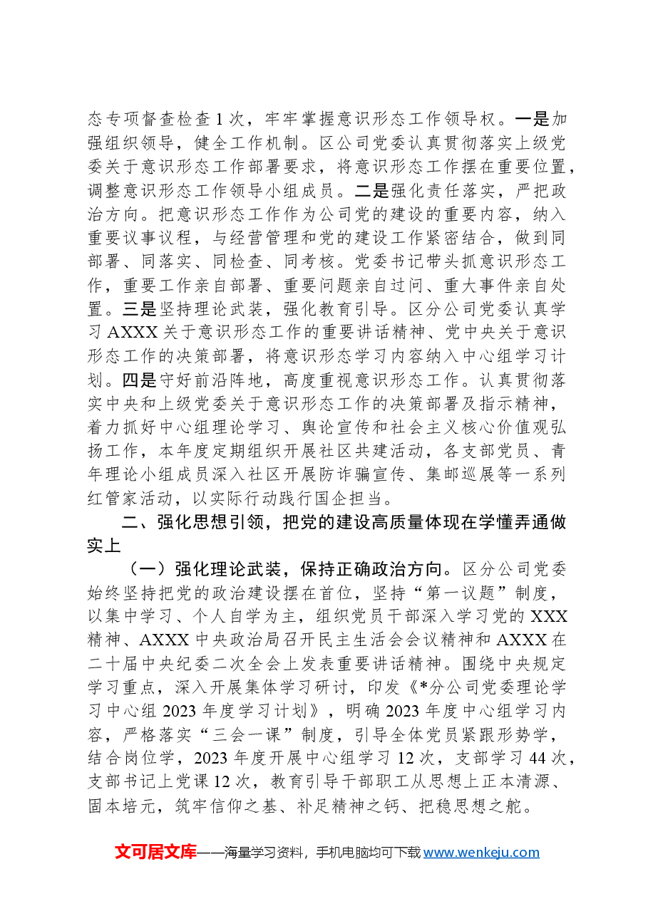 在2024年党的建设暨党风廉政建设和反腐败工作会议上的讲话.docx,第3页预览
