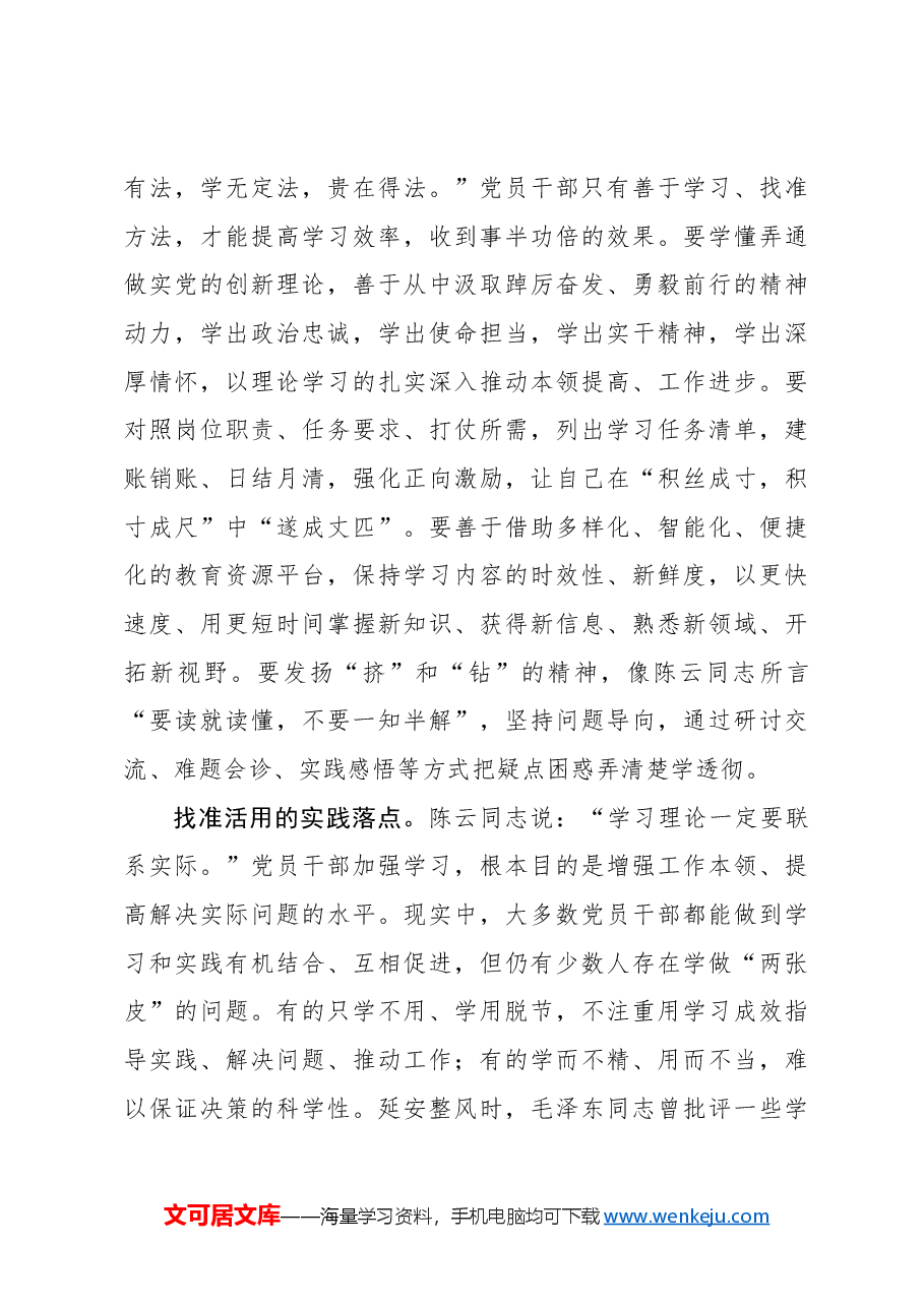 “学习是共产党员的责任”.docx,第3页预览