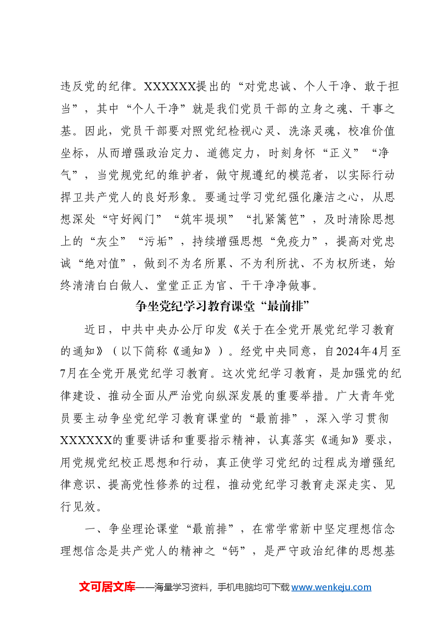 (4篇)党纪学习教育心得体会、研讨发言.docx,第3页预览