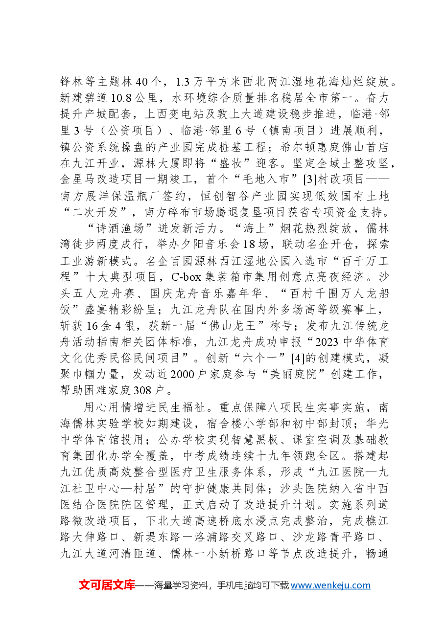 2024年九江镇政府工作报告.docx,第3页预览