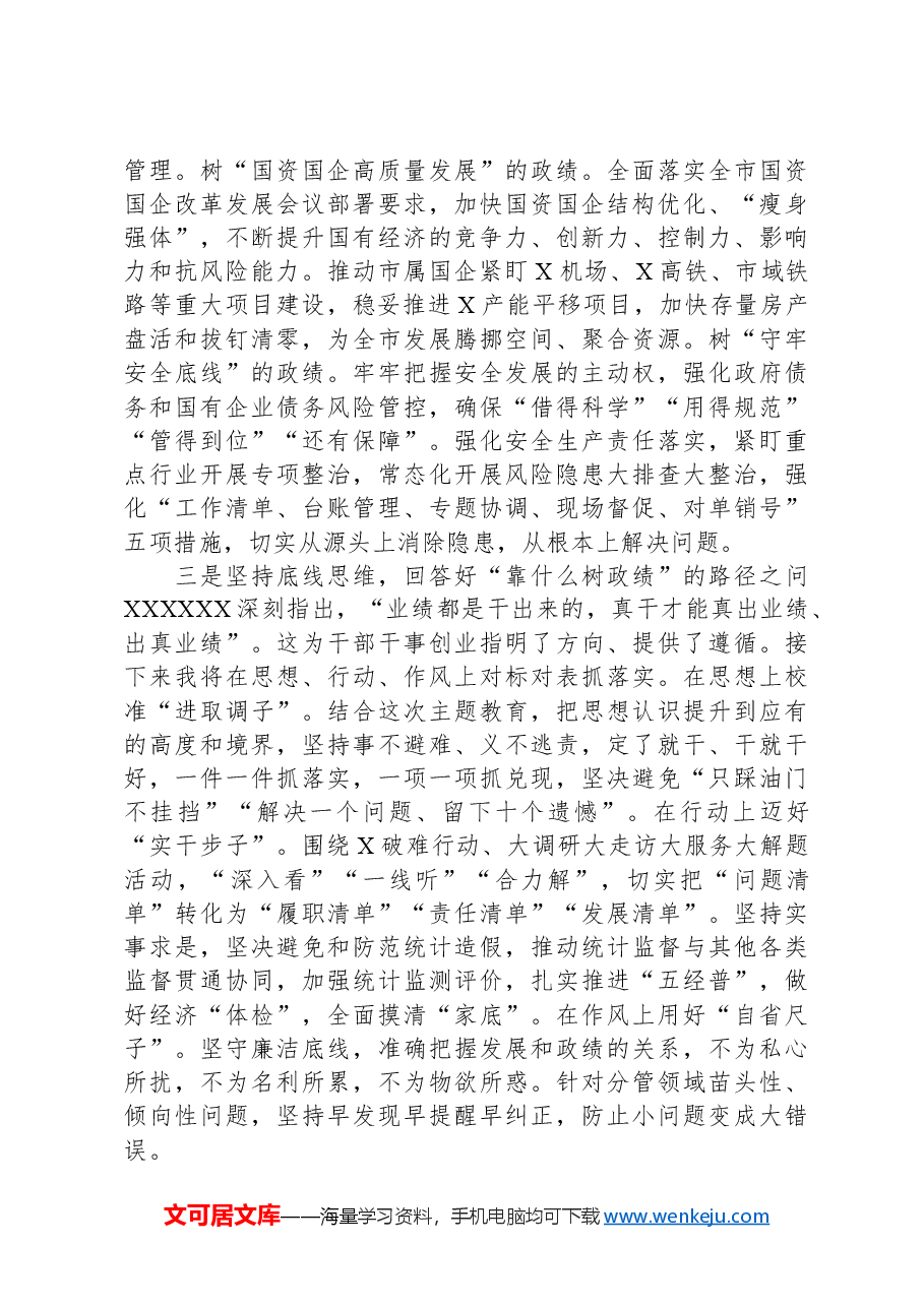 在市委理论中心组开展“树立和践行正确价值观”专题研讨会上的发言.docx,第4页预览