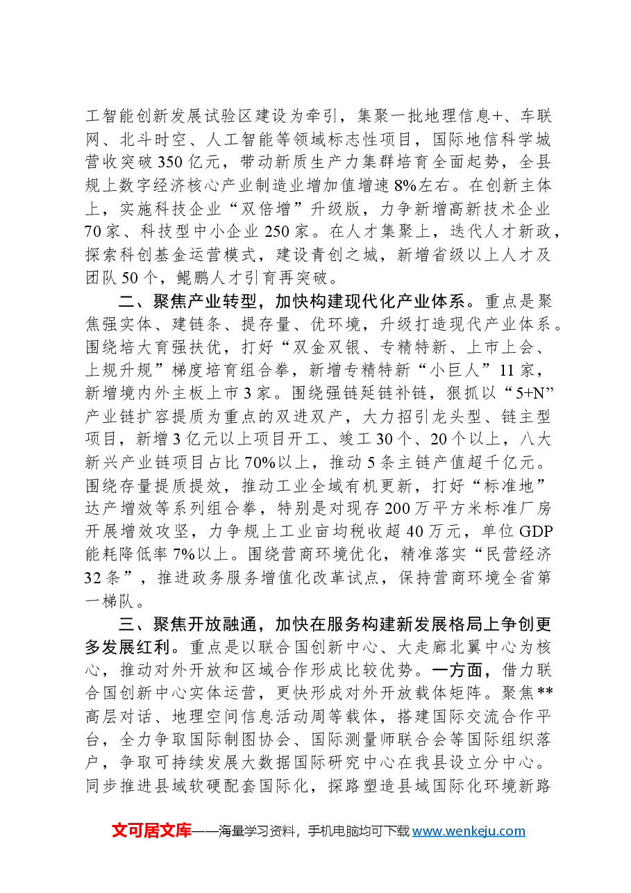 县委书记在2024年全市县(市、区)党委书记座谈会上的交流发言.docx,第2页预览